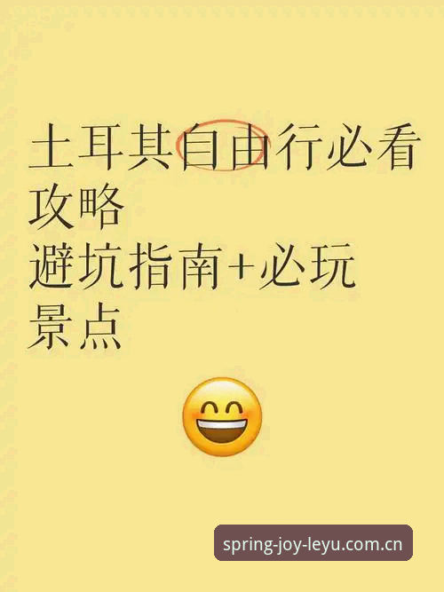 一个老用户的忠告：乐鱼APP登录注册中的三个常见坑（附春季版避坑指南）
